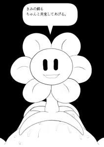 Page 178 of フラウィー(Flowey)に逆レイプされるCG集 - preview thumbnail
