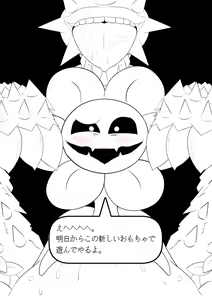 Page 193 of フラウィー(Flowey)に逆レイプされるCG集 - preview thumbnail