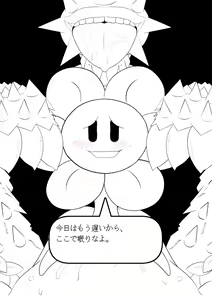 Page 194 of フラウィー(Flowey)に逆レイプされるCG集 - preview thumbnail