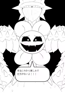 Page 196 of フラウィー(Flowey)に逆レイプされるCG集 - preview thumbnail