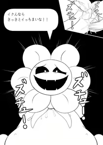 Page 100 of フラウィー(Flowey)に逆レイプされるCG集 - preview thumbnail