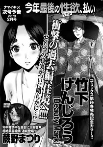 Page 230 of Namaiki! 2017-01 - preview thumbnail