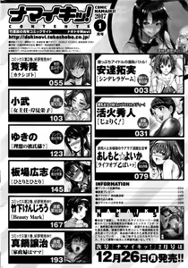 Page 231 of Namaiki! 2017-01 - preview thumbnail
