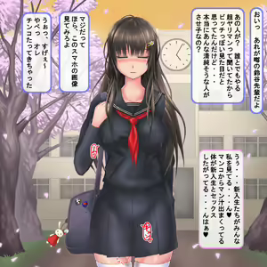 Page 584 of Jinsei Hametsu JC ~Watashi no Jinsei, Doushite Kounacchattan daro?~ - preview thumbnail