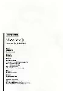 Page 229 of Ring x Mama 1 - preview thumbnail