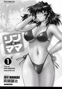 Page 6 of Ring x Mama 1 - preview thumbnail