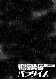 Page 56 of Cyberia Maniacs Chikan Ryoujoku Paradise Vol. 4 - preview thumbnail