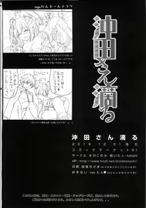 Page 17 of Okita-san Shitataru - preview thumbnail
