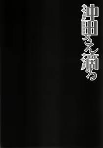 Page 3 of Okita-san Shitataru - preview thumbnail