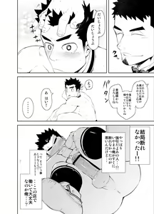Page 14 of Hadaka Waiter - The Butler - preview thumbnail