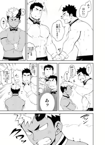 Page 17 of Hadaka Waiter - The Butler - preview thumbnail