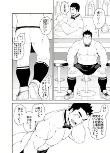 Page 22 of Hadaka Waiter - The Butler - preview thumbnail