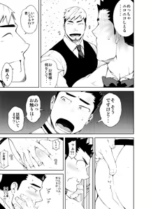 Page 25 of Hadaka Waiter - The Butler - preview thumbnail