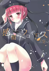 Kanjou no Uroboros - hentai manga cover image