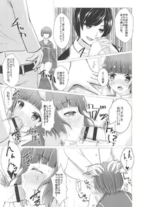 Page 8 of Kanjou no Uroboros - preview thumbnail