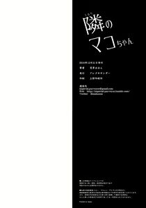 Page 26 of Tonari no Mako-chan Vol. 2 | 이웃집 마코짱 2 - preview thumbnail
