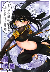 Page 2 of Tales of BloodPact - Sequel | 기혈일문 - 특별편 - preview thumbnail