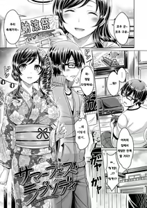 Summer Fes Rhapsody — hentai manga cover on Fhentai