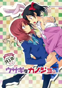 Usagi na Kanojo. | Rabbit-like Girlfriend. - hentai manga cover image