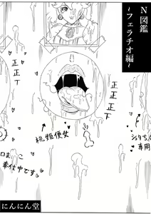 Page 33 of N Zukan ~Fellatio Hen~ - preview thumbnail