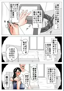 Page 23 of Takabisha na Tsuma no Torisetsu ~Mikaihatsu datta Tsuma no Seikan Zenpen~ - preview thumbnail