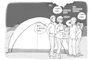 Page 39 of Mama Shot-ime Outdoor Hen | 마마 슈타임 아웃도어편 - preview thumbnail