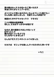 Page 3 of Natsu no Ame wa Sex no Nioi - preview thumbnail