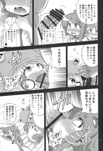 Page 8 of SanaSuwa Ryoujoku Ganbou - preview thumbnail
