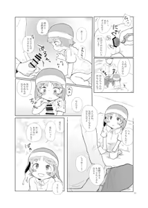 Page 12 of Kore wa Tabun Ikenai Koto - preview thumbnail