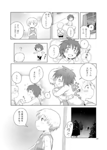 Page 5 of Mou Tomerarenai - preview thumbnail