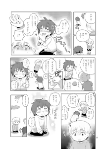 Page 9 of Mou Tomerarenai - preview thumbnail