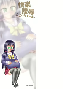 Page 173 of Kairaku Ryoujoku Syndrome - preview thumbnail
