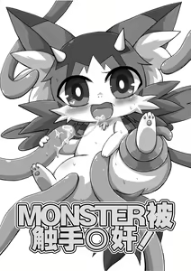 Page 2 of Monster o Shokushu ○ Kan! | MONSTER被触手○奸! - preview thumbnail