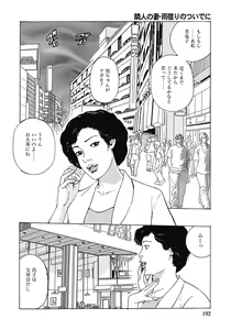 Page 191 of Yokkyuu Fuman no Hitozuma Furin Nikki - preview thumbnail