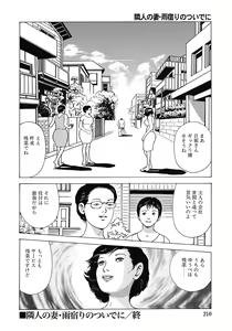Page 209 of Yokkyuu Fuman no Hitozuma Furin Nikki - preview thumbnail