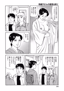 Page 263 of Yokkyuu Fuman no Hitozuma Furin Nikki - preview thumbnail