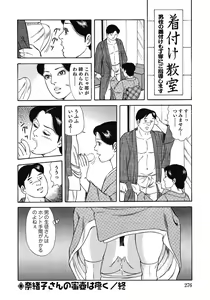 Page 275 of Yokkyuu Fuman no Hitozuma Furin Nikki - preview thumbnail