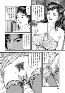 Page 307 of Yokkyuu Fuman no Hitozuma Furin Nikki - preview thumbnail