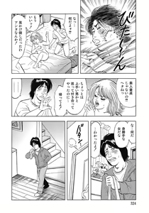 Page 323 of Yokkyuu Fuman no Hitozuma Furin Nikki - preview thumbnail