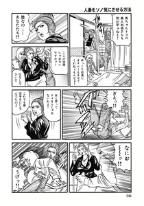 Page 345 of Yokkyuu Fuman no Hitozuma Furin Nikki - preview thumbnail