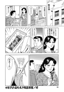 Page 59 of Yokkyuu Fuman no Hitozuma Furin Nikki - preview thumbnail