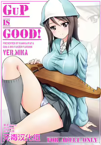 GuP is good! ver.MIKA — hentai manga cover on Fhentai
