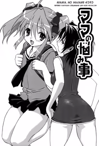 Mama no Nayamigoto — hentai manga cover on Fhentai