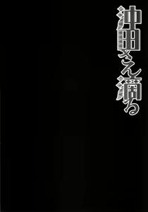 Page 4 of Okita-san Shitataru - preview thumbnail