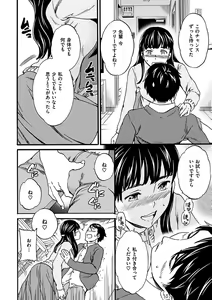 Page 116 of Yawarakana Nukarumi - preview thumbnail