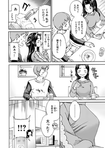 Page 198 of Yawarakana Nukarumi - preview thumbnail