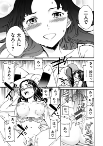 Page 209 of Yawarakana Nukarumi - preview thumbnail