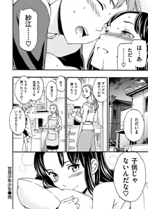 Page 212 of Yawarakana Nukarumi - preview thumbnail