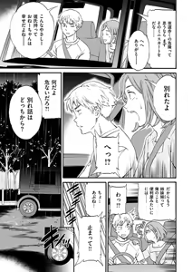 Page 79 of Yawarakana Nukarumi - preview thumbnail