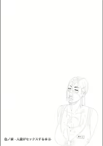 Page 2 of Iro no Ie -Hitozuma ga Sex Suru Hon II- - preview thumbnail